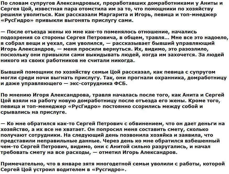 Домработники Аниты и Сергея Цой: Они прислугу за людей не считают