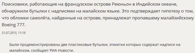 На острове Реюньон обнаружены бутылки с надписями на малайском языке