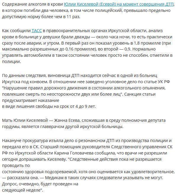 Установлены данные об алкоголе в крови у дочери депутата Иркутской области