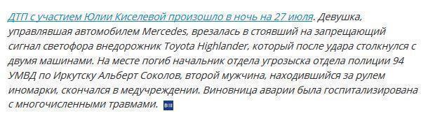 Установлены данные об алкоголе в крови у дочери депутата Иркутской области