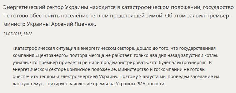 Арсений Яценюк назвал катастрофой положение в энергетическом секторе Украины