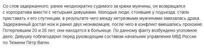 Девушка 15 лет в Тюмени задержала ранившего ножом двух человек мужчину