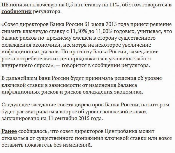 ЦБ понизил ключевую ставку до 11%