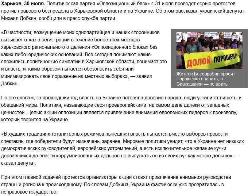 «Оппозиционный блок» будет бороться с произволом на Украине