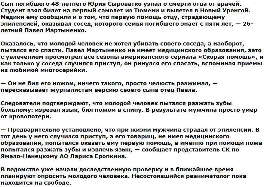 Фанат «Скорой помощи» убил соседа, спасая его от приступа эпилепсии