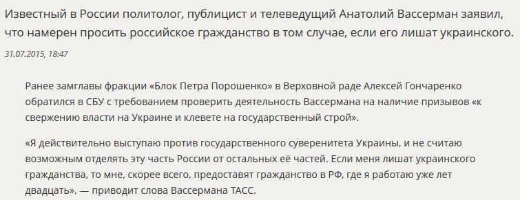 Анатолий Вассерман попросит российское гражданство, если лишится украинского