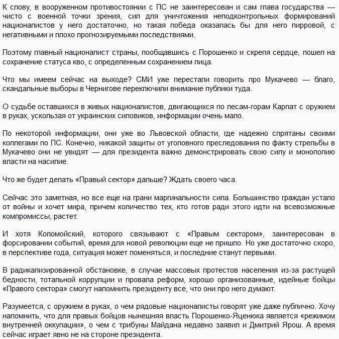 Порошенко против Яроша: какой будет дальнейшая стратегия «Правого сектора»