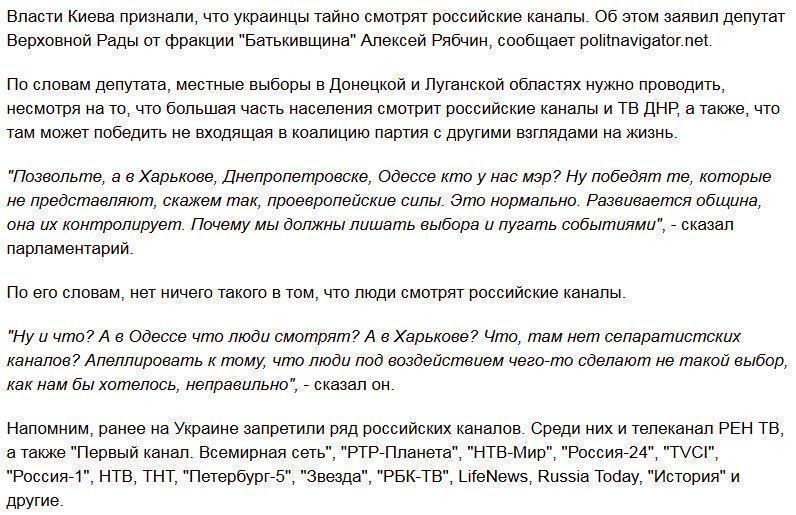 Киев бьется в истерике из-за того, что украинцы тайком смотрят российские каналы