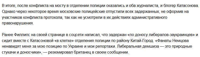 Военкор Филлипс рассказал подробности своего задержания в Москве