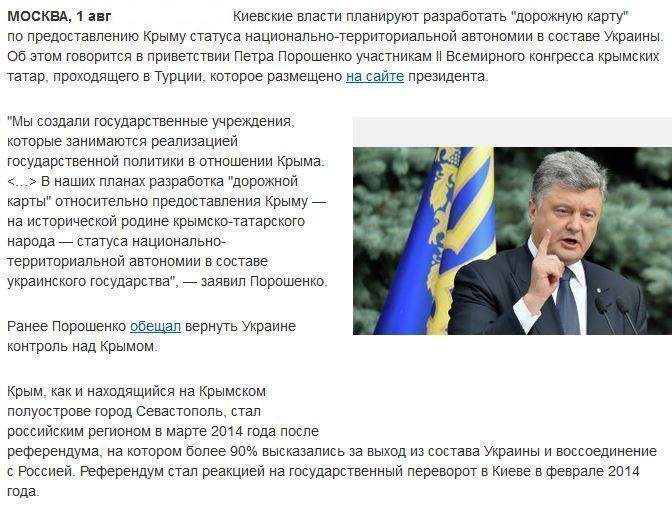 Порошенко хочет предоставить Крыму новый статус