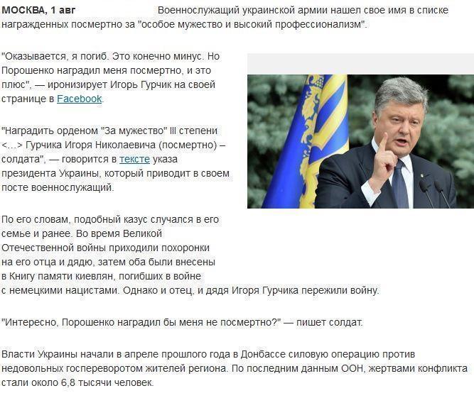 Порошенко "посмертно" наградил орденом живого военнослужащего