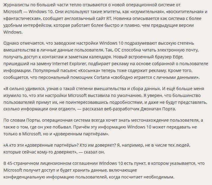 Windows 10 шпионит за пользователями по умолчанию