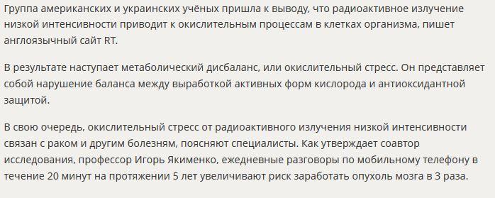 Новые исследования учёных подтвердили связь мобильных телефонов с онкологическими заболеваниями