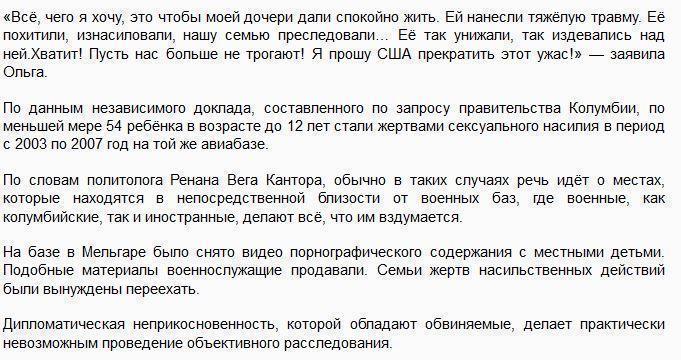 В Колумбии жертвы насилия со стороны американских военных вынуждены скрываться