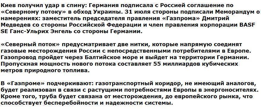 Германия подписала с Россией соглашение по «Северному потоку» в обход Украины