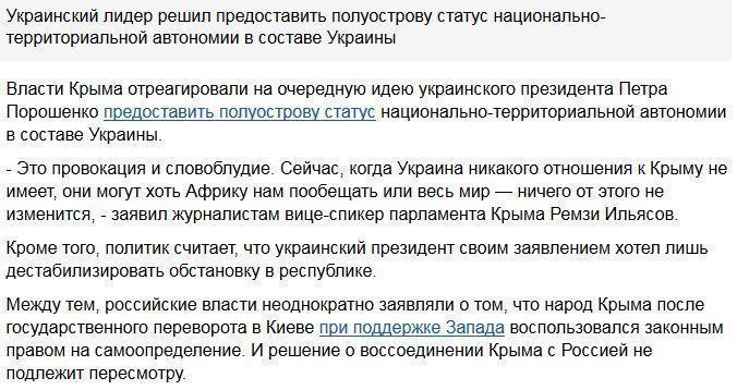 Власти Крыма отреагировали на слова Порошенко о статусе полуострова