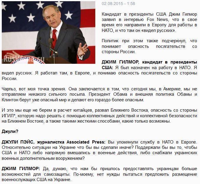 Кандидат в президенты США: Я видел русских и знаю, как они опасны