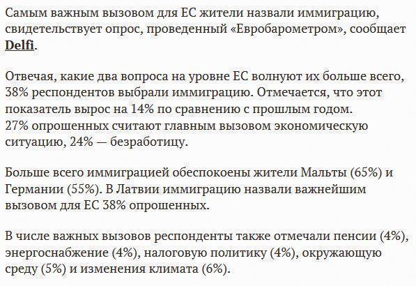 Европейцы назвали иммиграцию главной проблемой ЕС