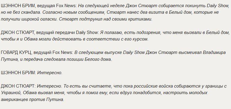 Fox News: В борьбе с Путиным Обама использует даже комиков