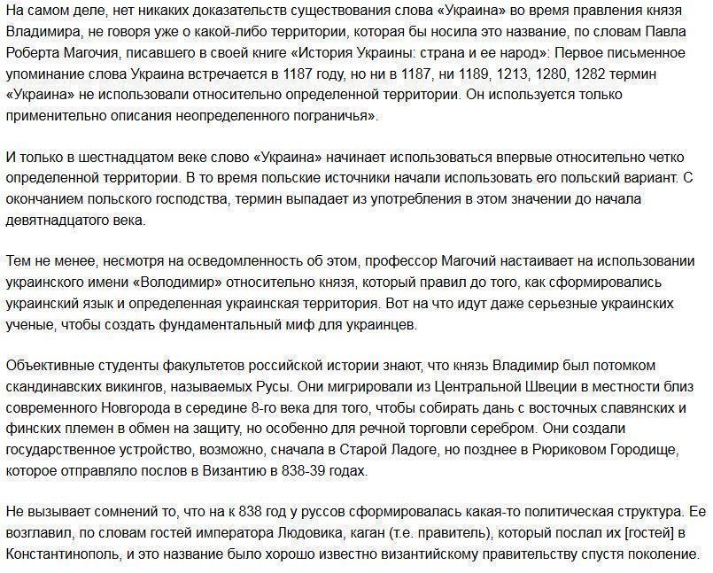 Киев «присваивает» князя Владимира, чтобы создать национальную культуру