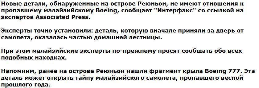 "Дверь" от пропавшего Boeing оказалась совсем не дверью