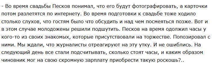 Гость свадьбы Пескова раскрыл секрет часов жениха за 37 миллионов