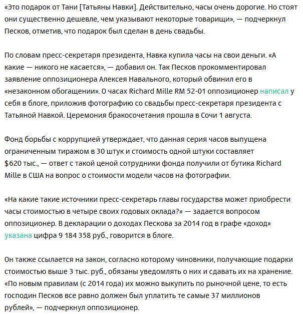 Песков назвал «часы за 37 млн руб.» подарком от Татьяны Навки