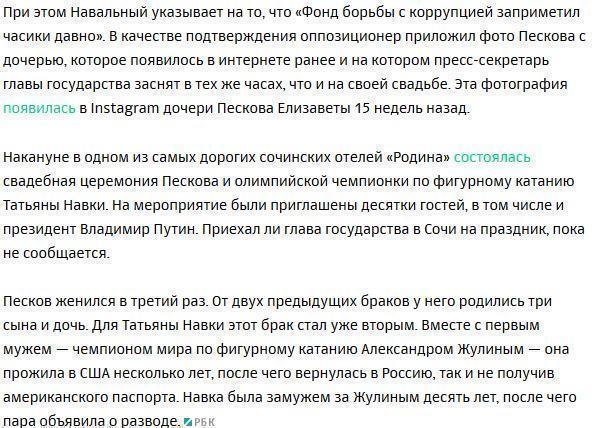 Песков назвал «часы за 37 млн руб.» подарком от Татьяны Навки