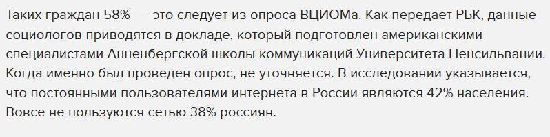 Большинство россиян готовы поддержать отключение властями интернета