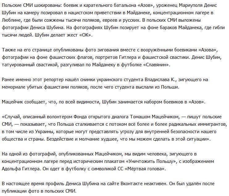 Очередной скандал в Польше: боевик «Азова» на камеру зиговал на месте бывшего концлагеря