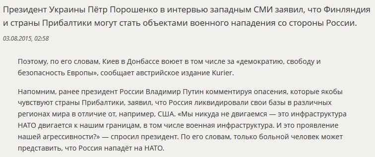 Пётр Порошенко в интервью западным СМИ заявил куда собирается вторгнуться Россия