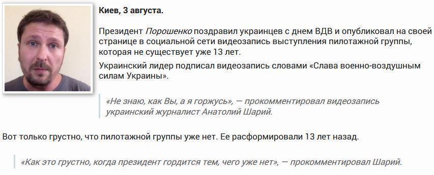 Шарий о Порошенко: Грустно гордиться тем, чего уже нет