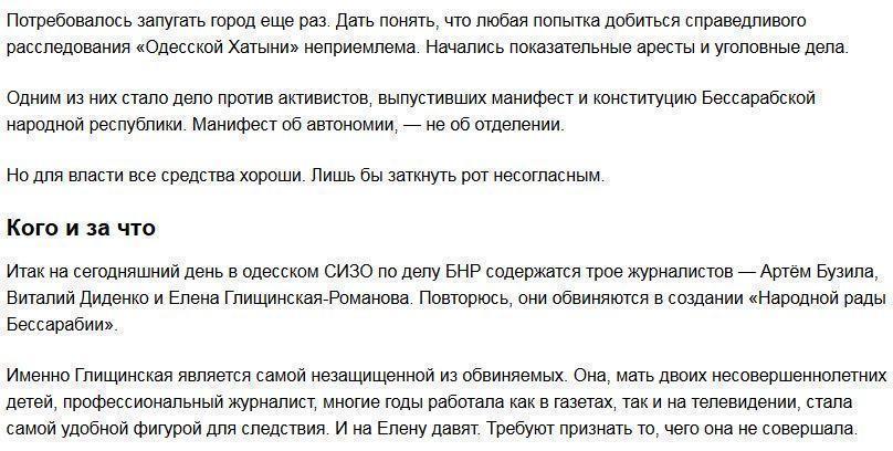 «При Саакашвили правды не будет»: за что в Одессе сидят журналисты