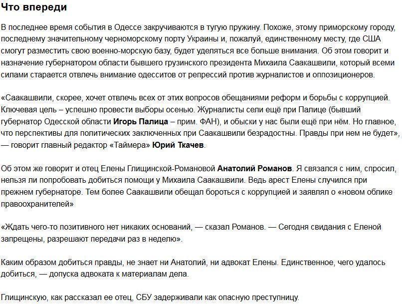 «При Саакашвили правды не будет»: за что в Одессе сидят журналисты