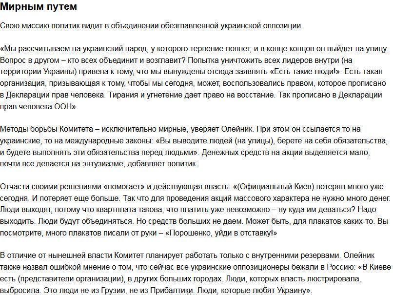 Владимир Олейник: Обойдусь без танков и Януковича