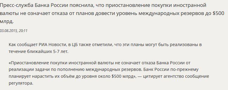 ЦБ прокомментировал решение приостановить покупку иностранной валюты