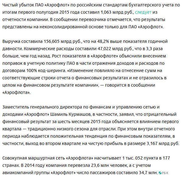 Убыток «Аэрофлота» за полгода составил более 1 млрд руб.