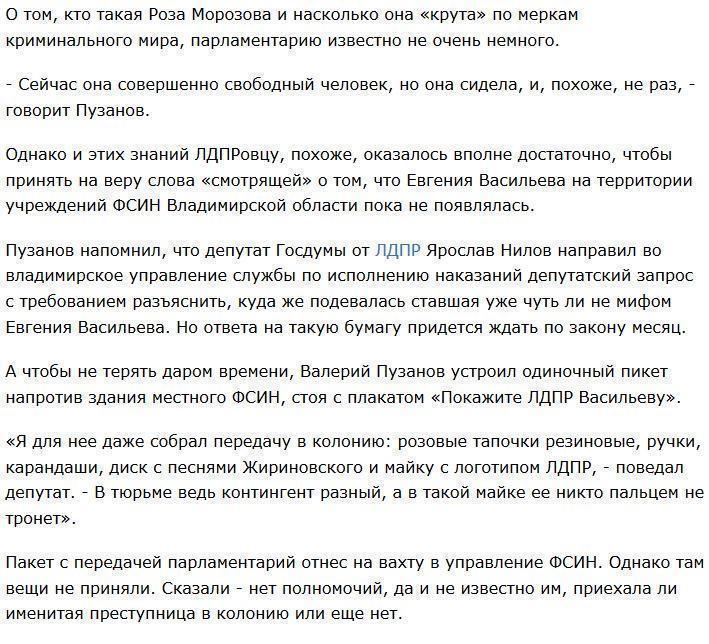 «Смотрящая» за колониями заявила, что Васильевой нет во Владимирской области