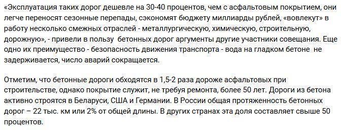 В России будут строить дороги «как в США»