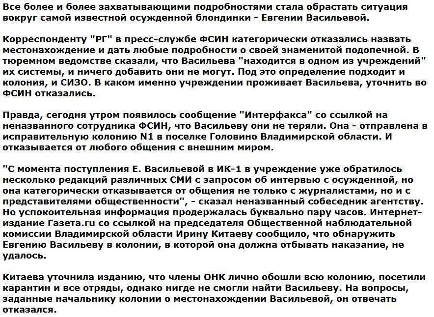 Местонахождение Евгении Васильевой осталось неизвестным