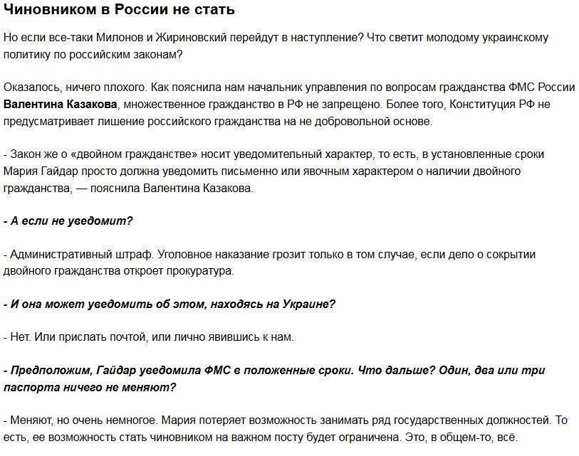 Паспорт с обременением: чего лишилась Маша Гайдар, став «украинкой»