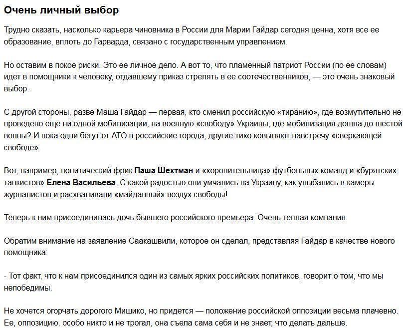 Паспорт с обременением: чего лишилась Маша Гайдар, став «украинкой»