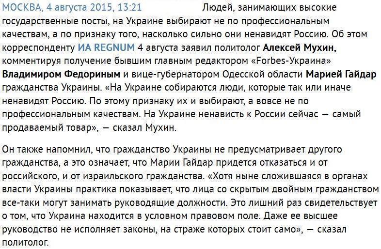 При назначении на госдолжности на Украине учитывают степень ненависти к РФ