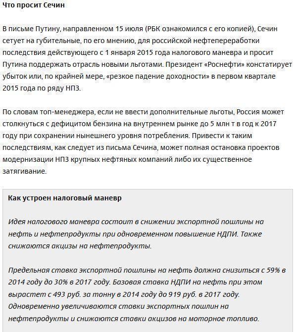 Сечин предупредил Путина о дефиците бензина в 2017 году