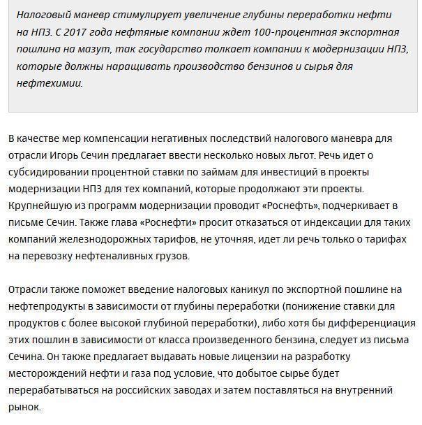 Сечин предупредил Путина о дефиците бензина в 2017 году