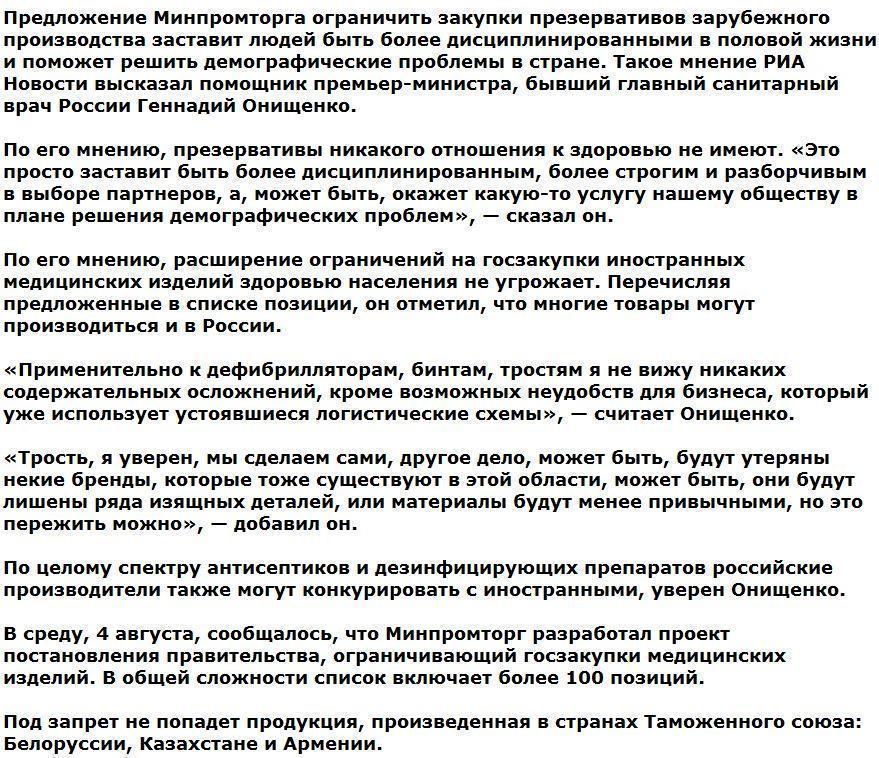 Онищенко увидел в ограничениях закупок презервативов дисциплинирующий стимул