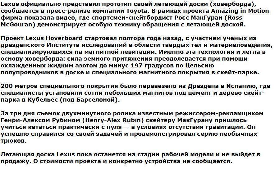 Lexus официально представил видео летающего скейтборда