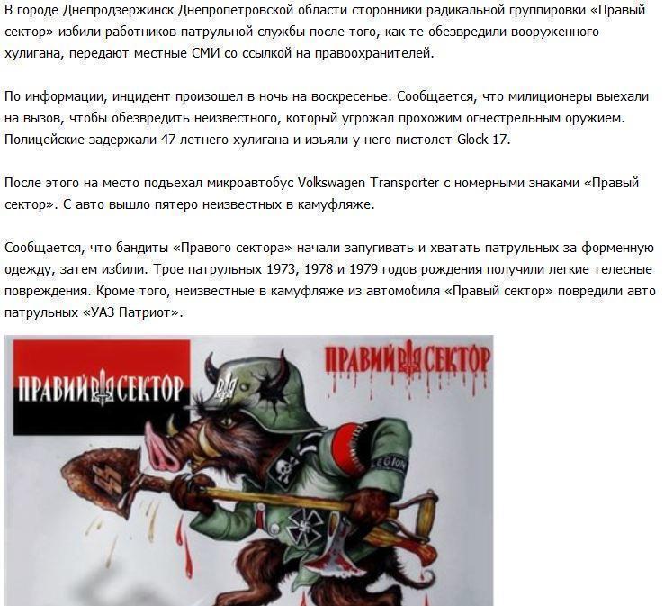 Экстремисты «Правого сектора» напали на милиционеров в Днепродзержинске