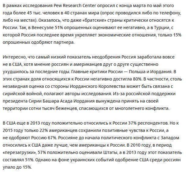 Американские социологи оценили масштаб неприязни к России в мире