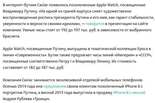 В России поступили в продажу посвященные Путину Apple Watch